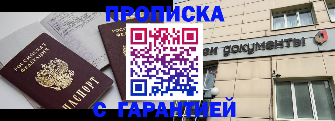 прописка законно в Петров Вале