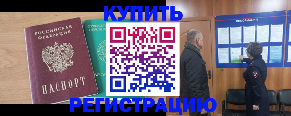 прописка регистрация в Петров Вале