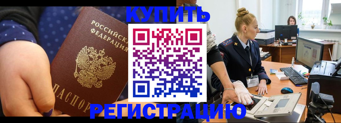 прописка штамп в Петров Вале